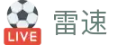 雷速（中国）官网 - 专属通道享受高清直播